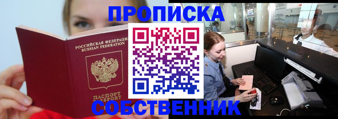 где прописаться в Ак-Довураке