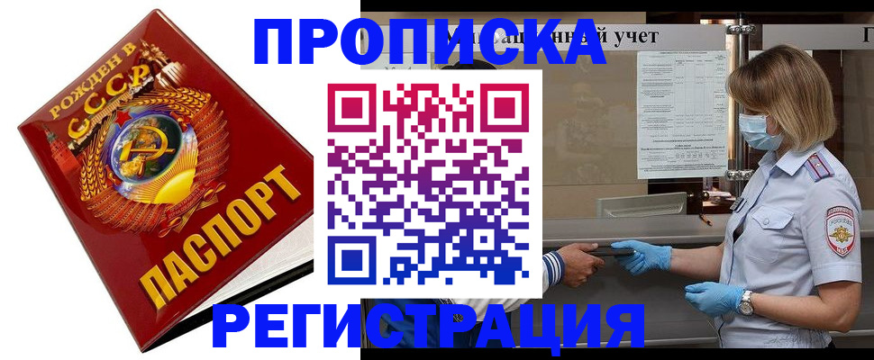 прописка штамп в Ак-Довураке