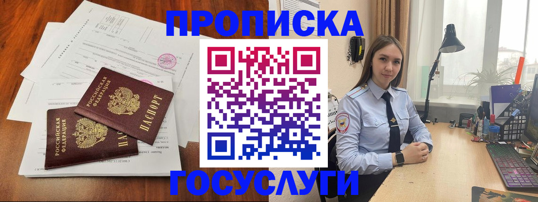 прописка для школы в Ак-Довураке